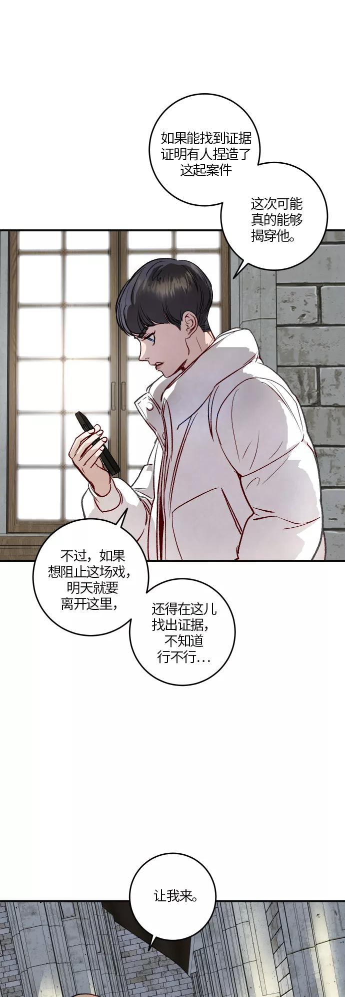 《侦探的谎言》第43话 第6页