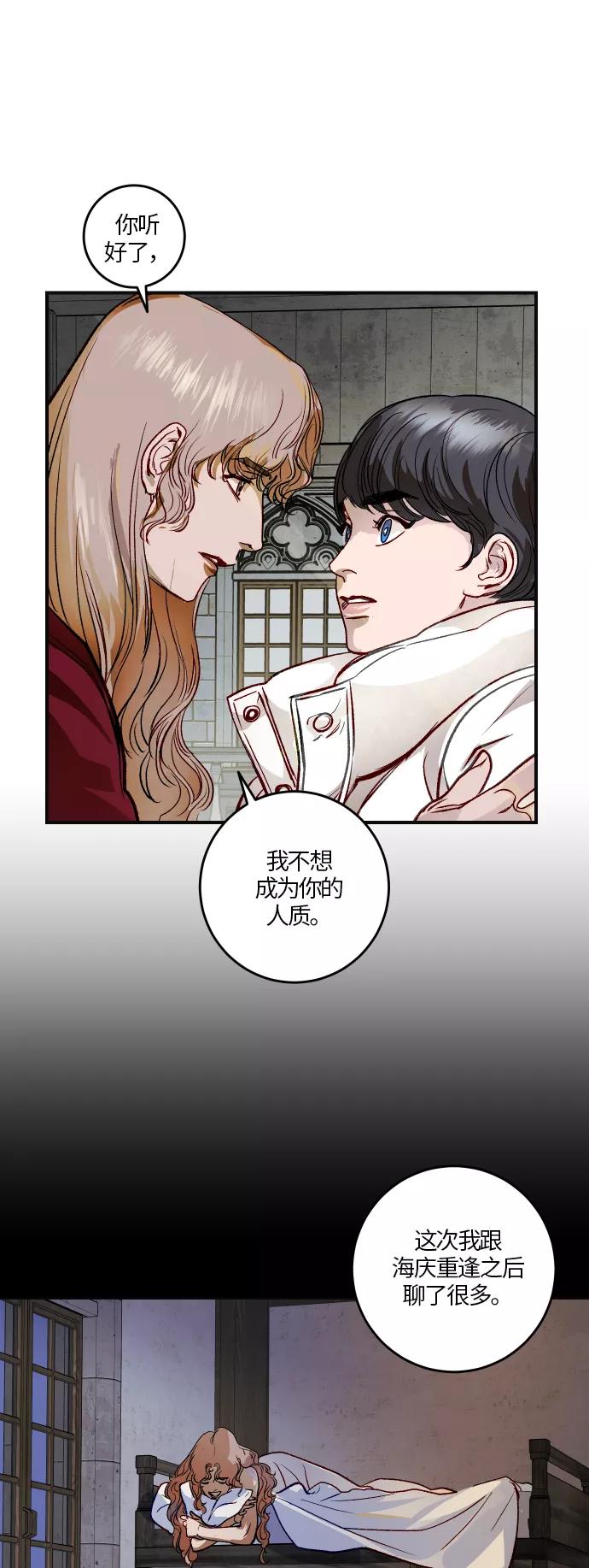 《侦探的谎言》第43话 第8页