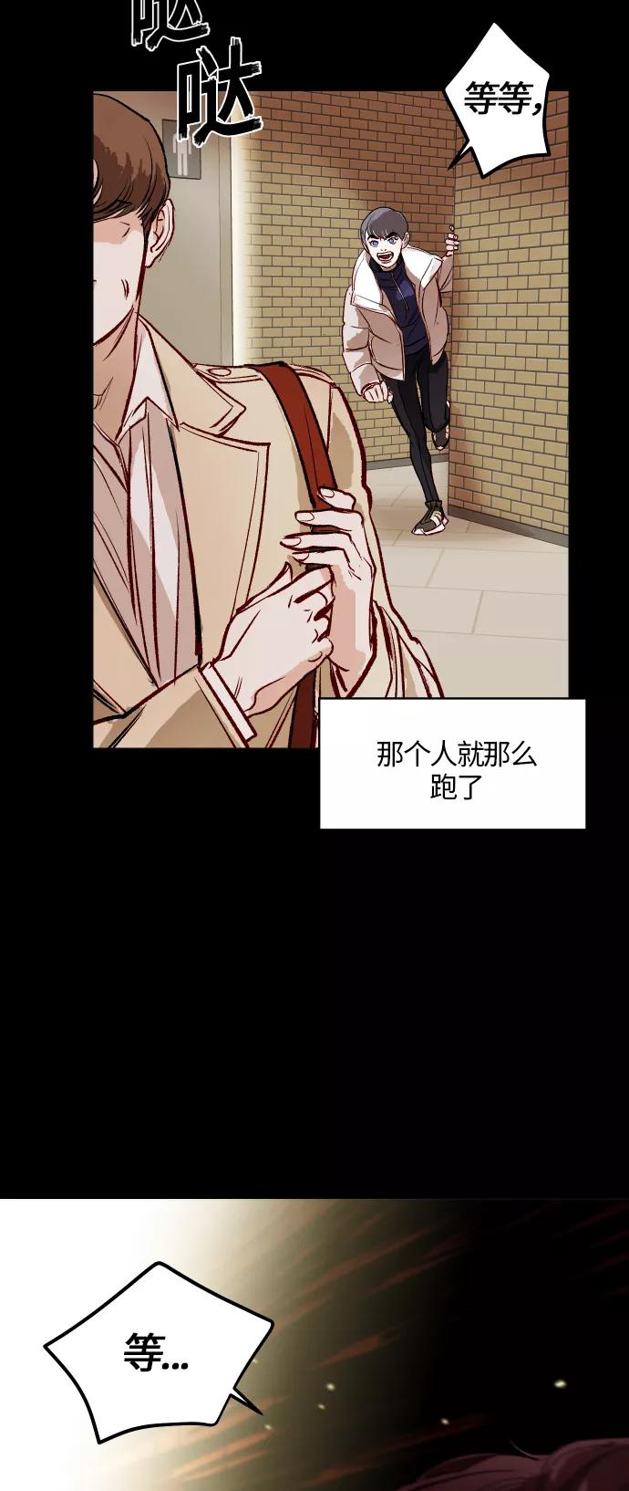 《侦探的谎言》第44话 第29页