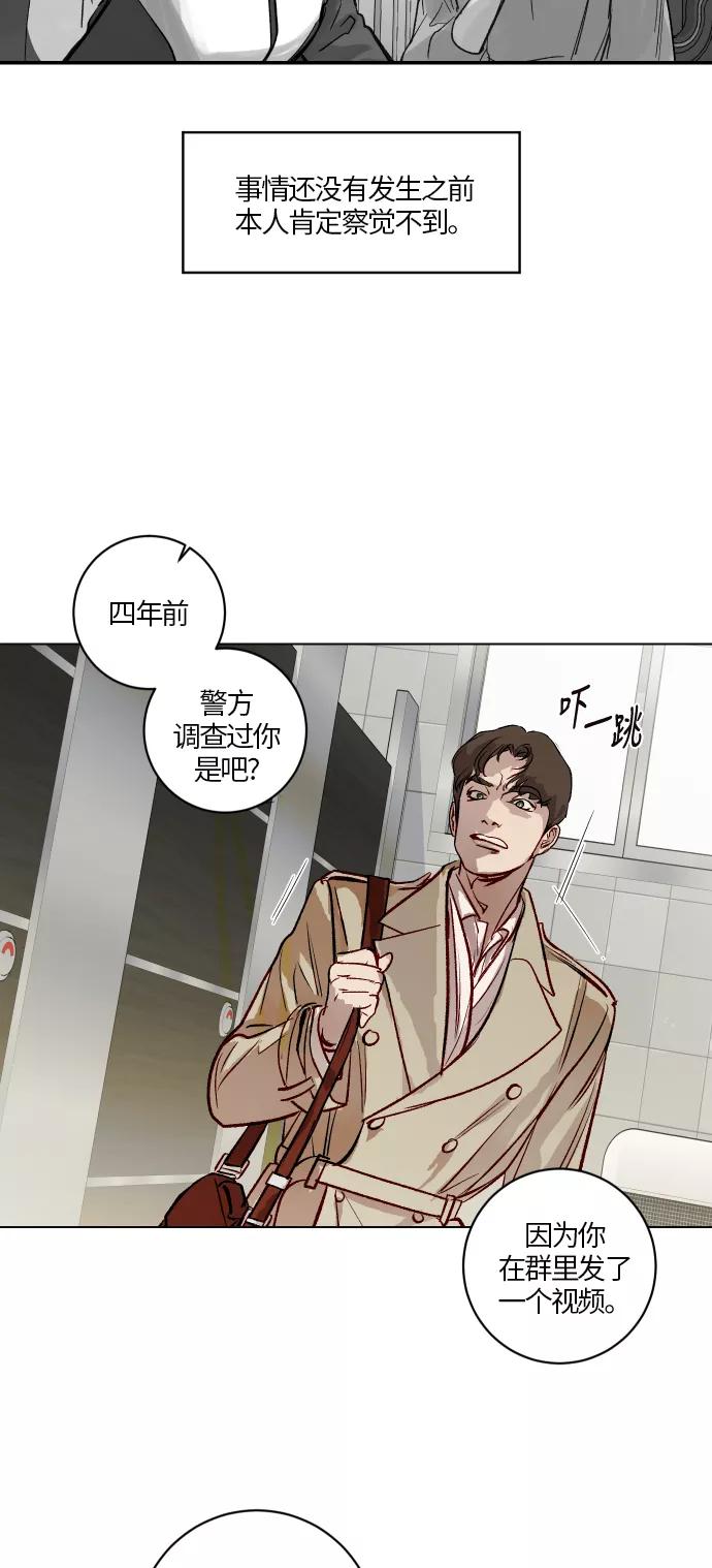 《侦探的谎言》第44话 第11页