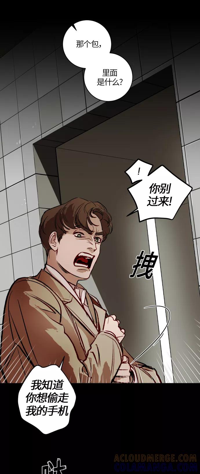 《侦探的谎言》第44话 第28页