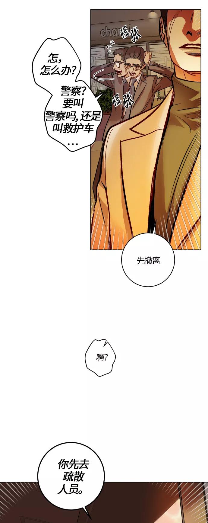 《侦探的谎言》第44话 第21页
