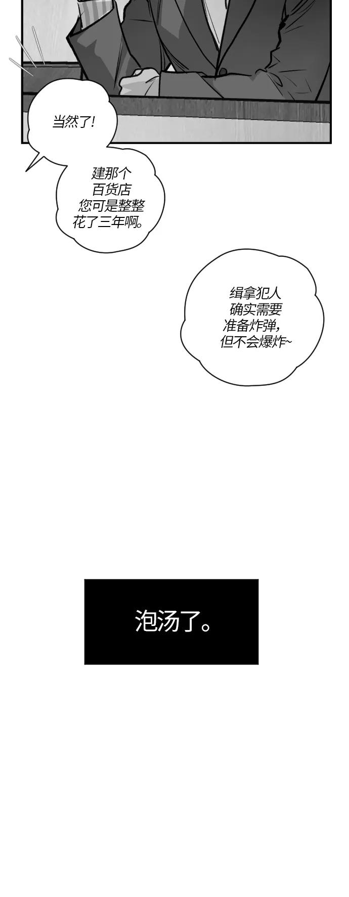 《侦探的谎言》第44话 第20页