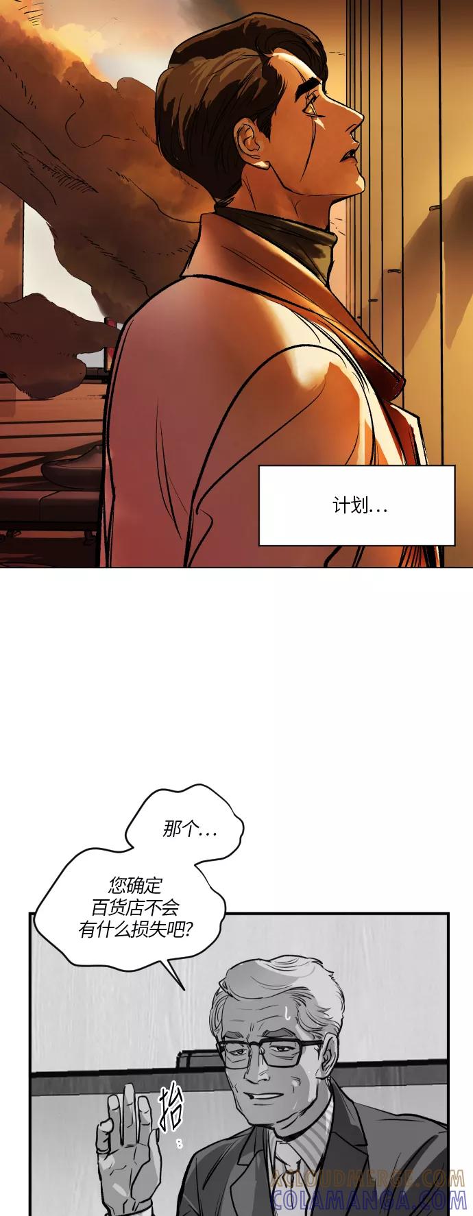 《侦探的谎言》第44话 第19页