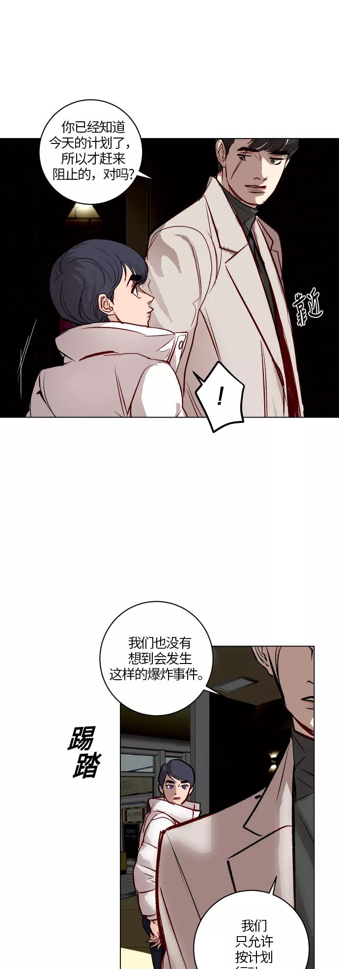 《侦探的谎言》第44话 第36页