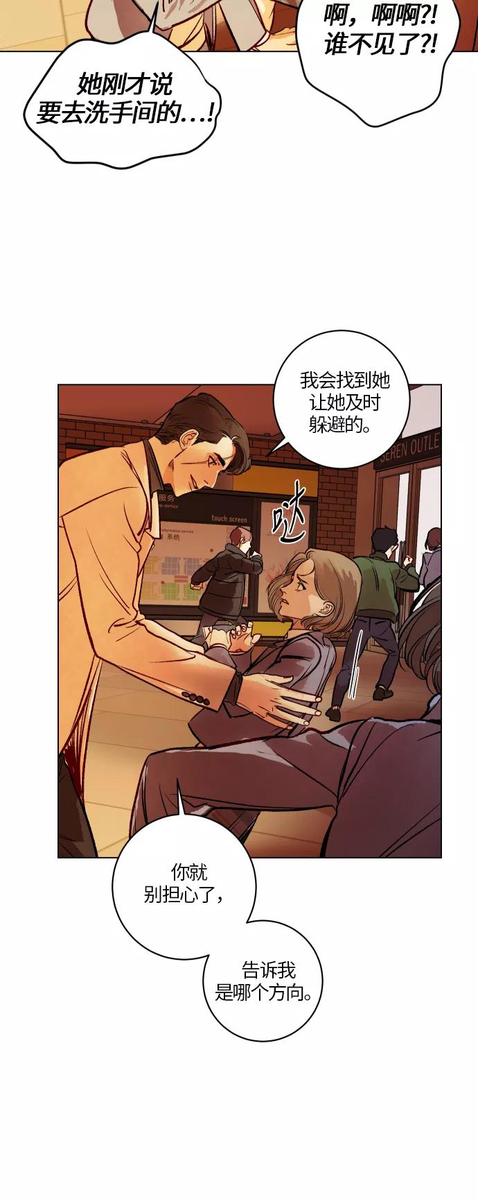 《侦探的谎言》第44话 第23页