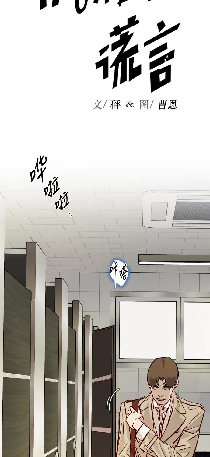 《侦探的谎言》第44话 第8页