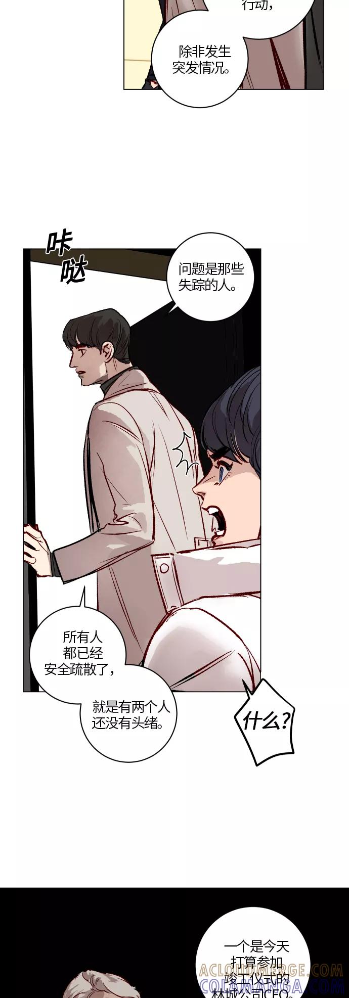 《侦探的谎言》第44话 第37页