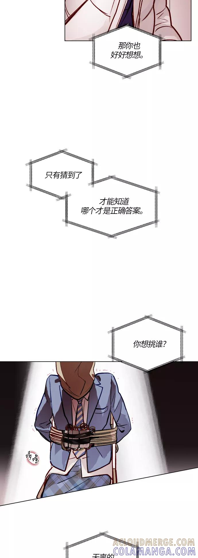《侦探的谎言》第44话 第43页