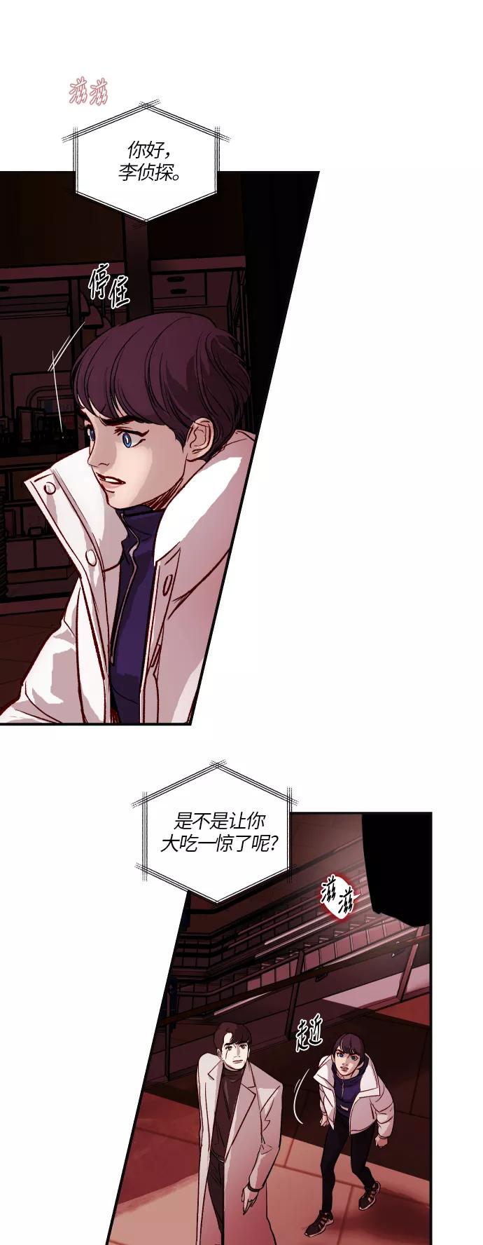 《侦探的谎言》第44话 第39页