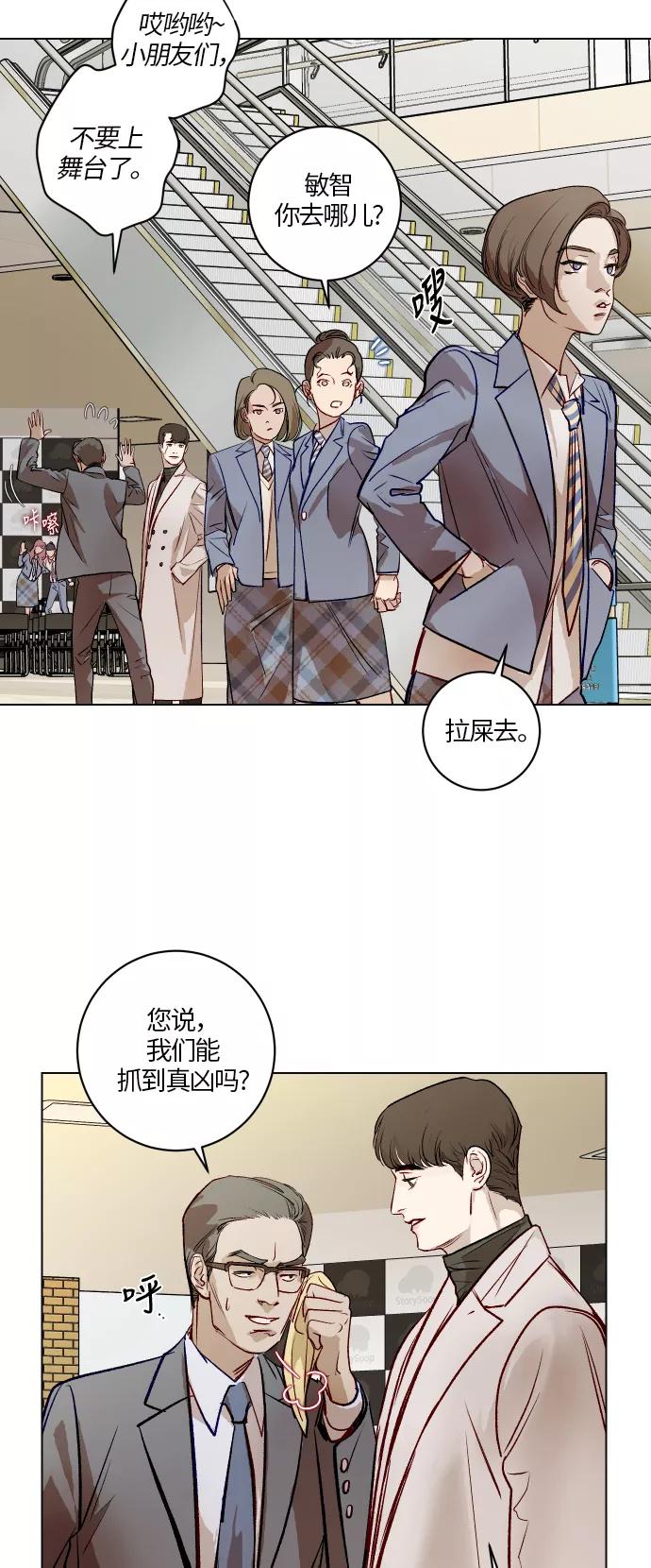 《侦探的谎言》第44话 第3页