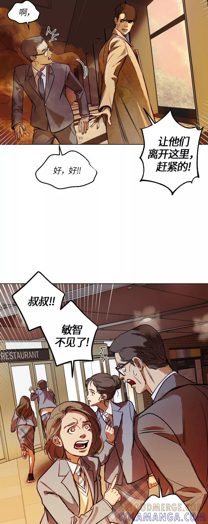 《侦探的谎言》第44话 第22页