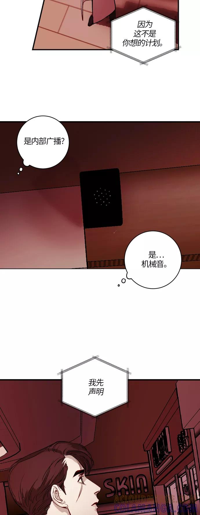 《侦探的谎言》第44话 第40页