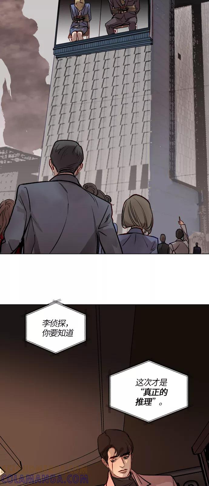《侦探的谎言》第44话 第46页