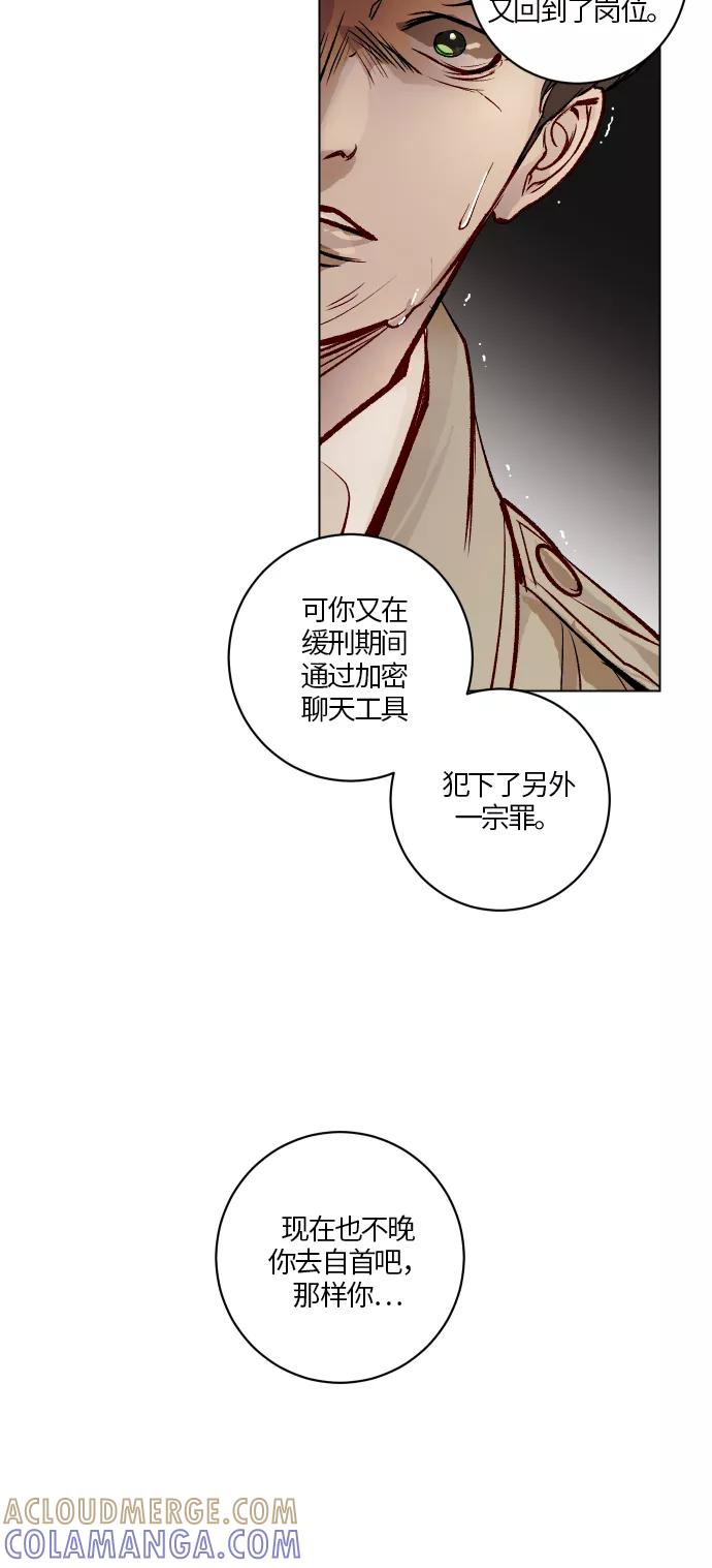 《侦探的谎言》第44话 第13页