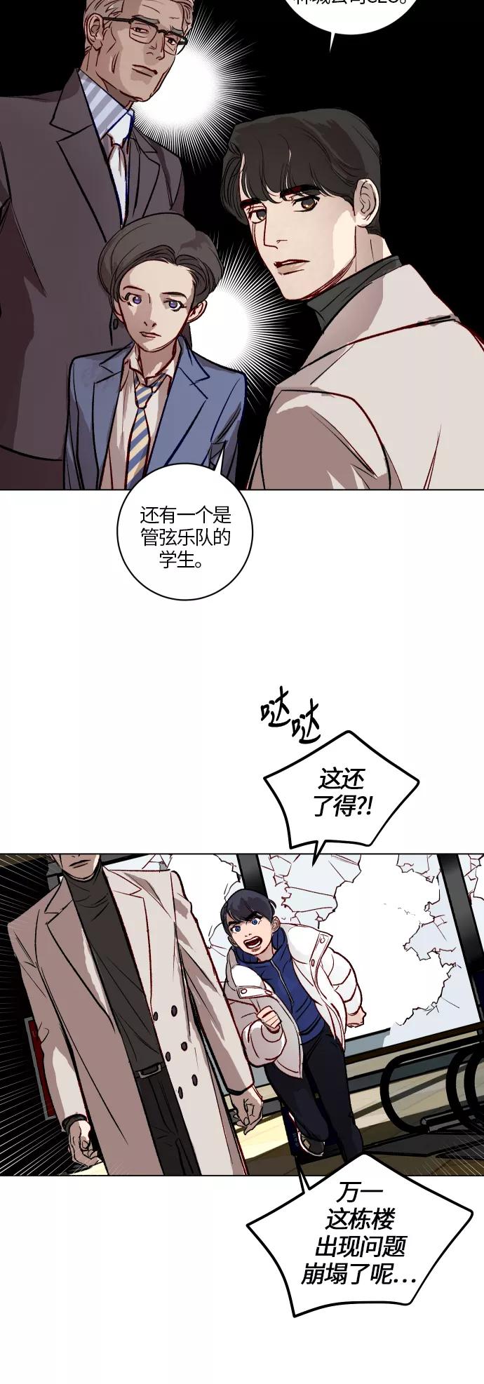 《侦探的谎言》第44话 第38页
