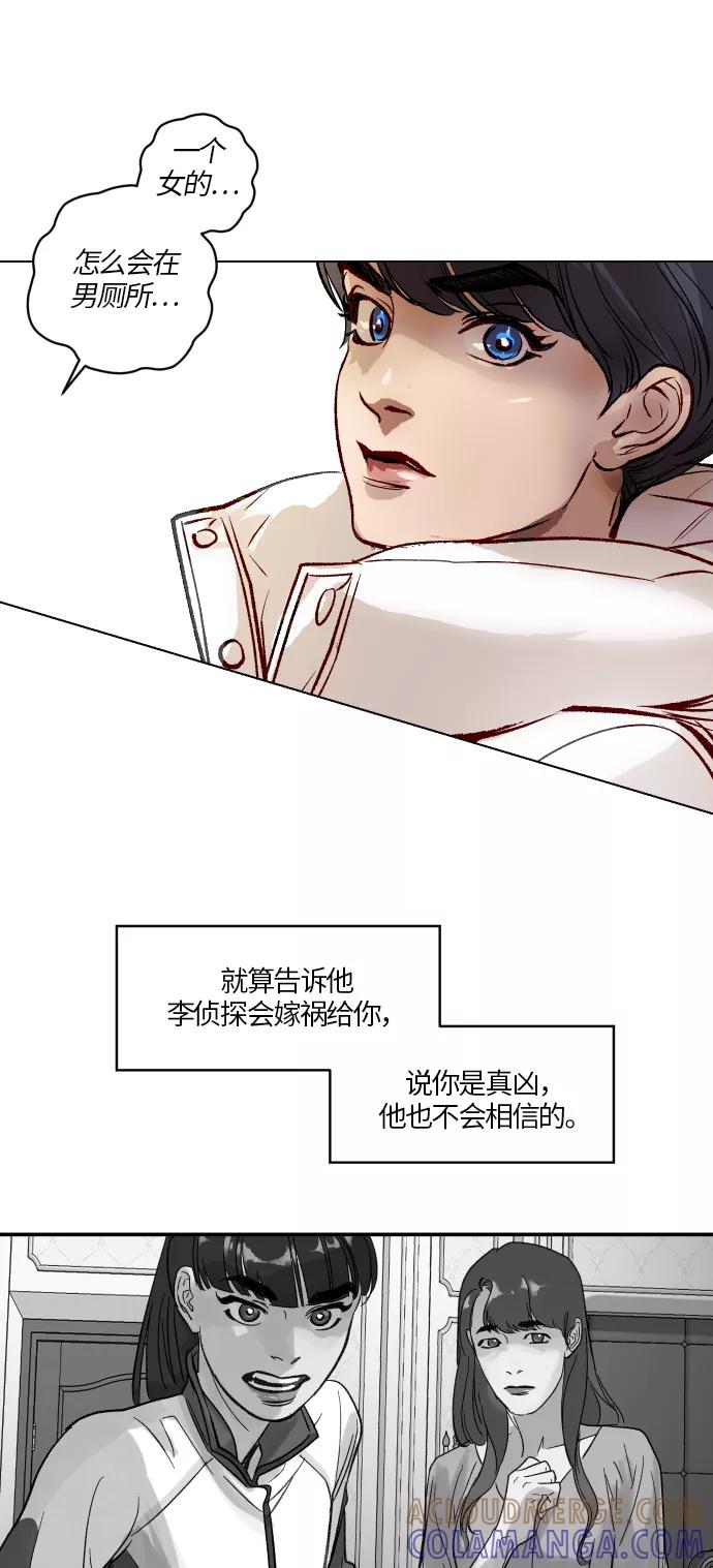 《侦探的谎言》第44话 第10页
