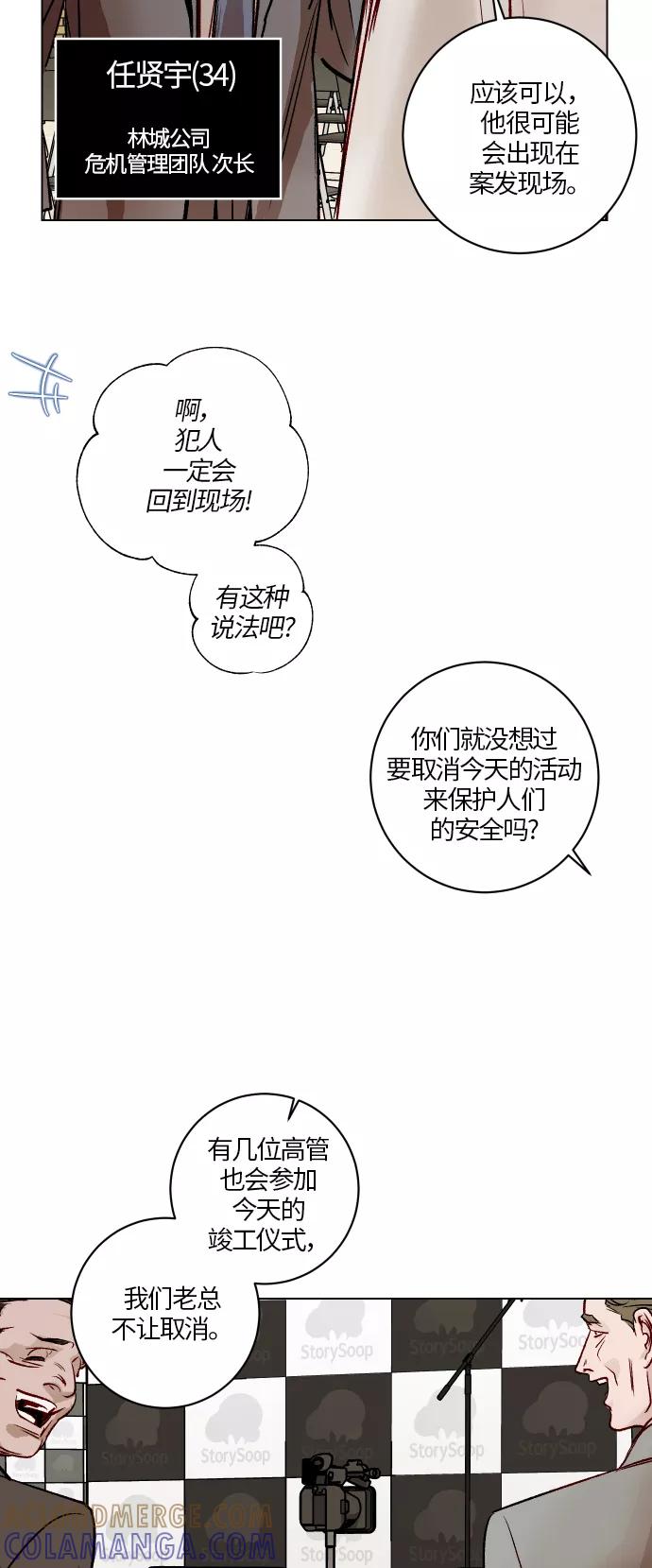 《侦探的谎言》第44话 第4页