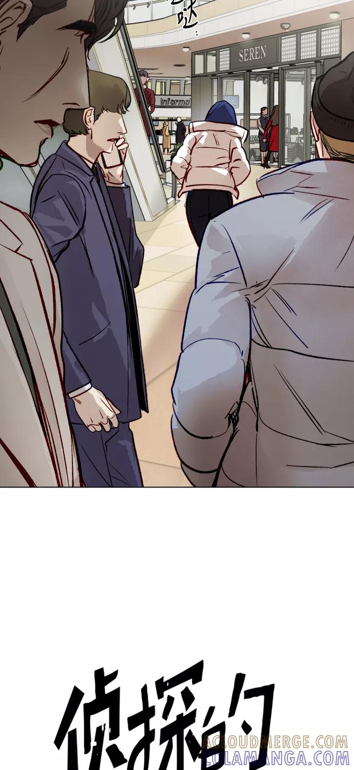 《侦探的谎言》第44话 第7页
