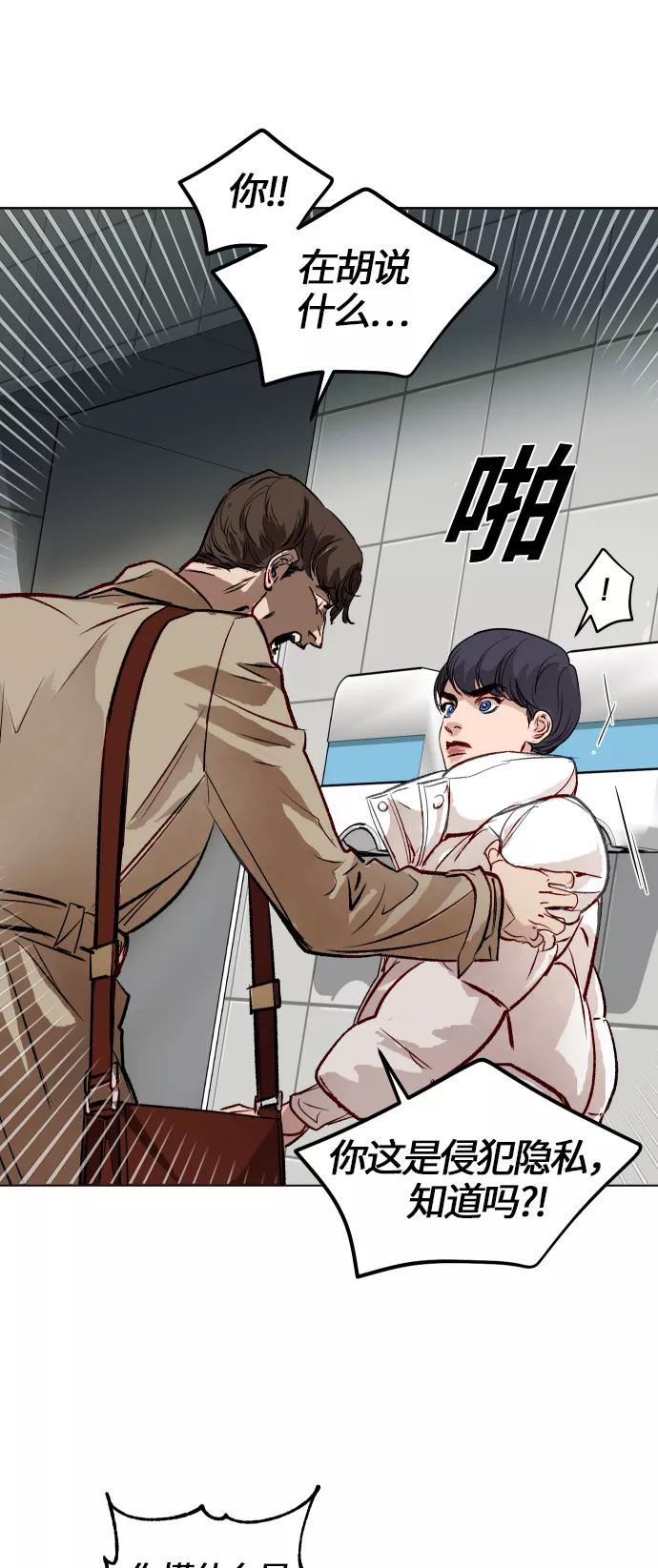 《侦探的谎言》第44话 第14页