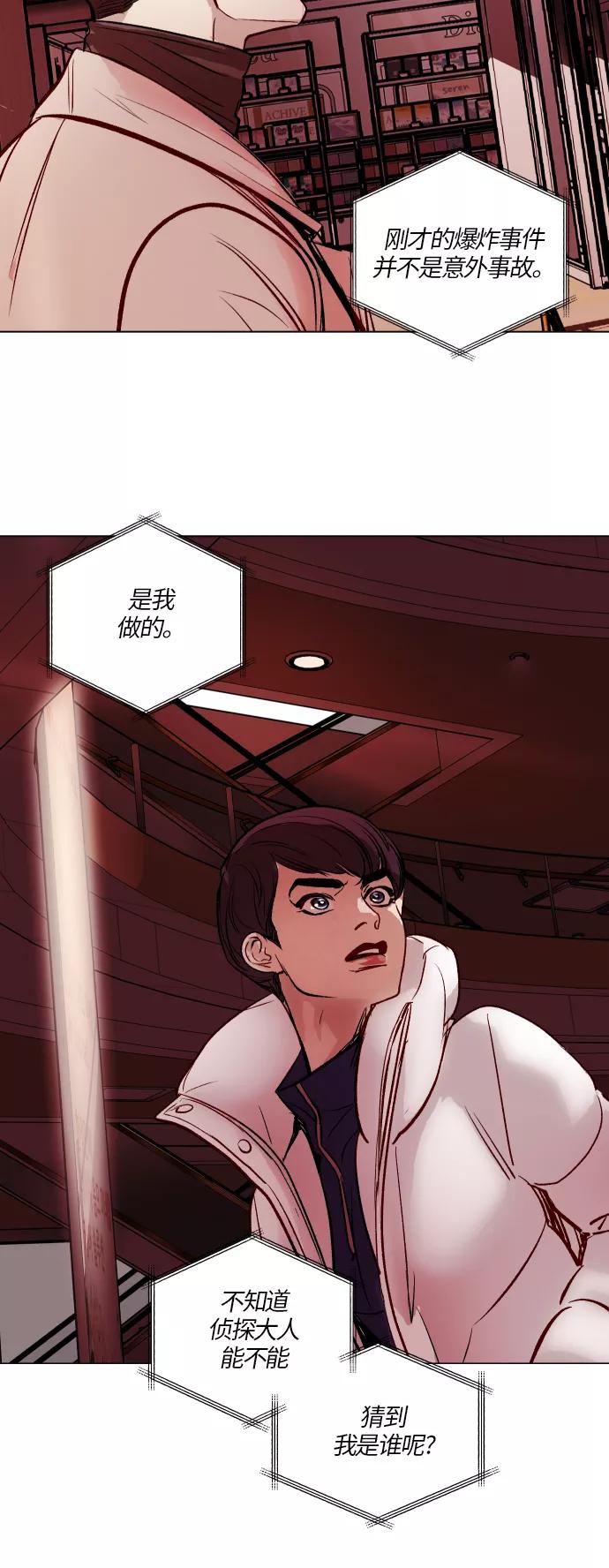 《侦探的谎言》第44话 第41页