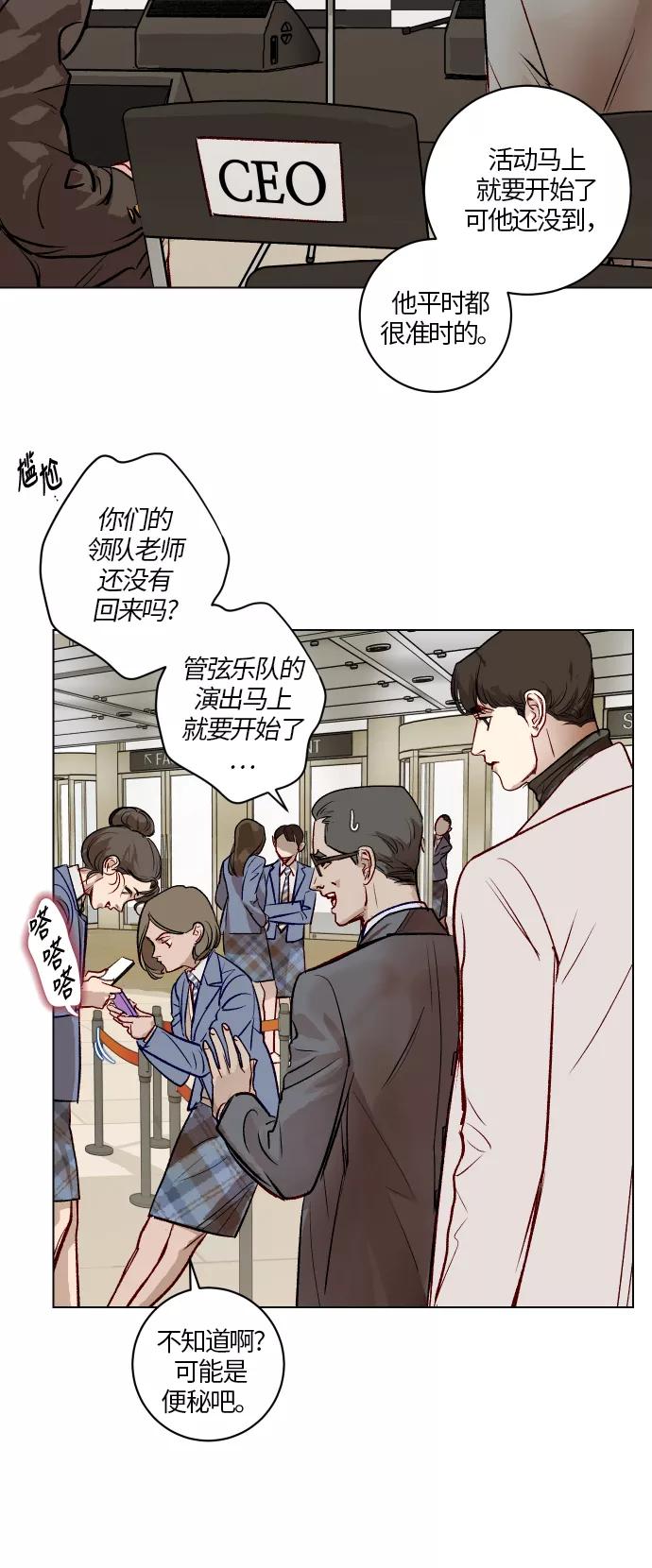 《侦探的谎言》第44话 第5页