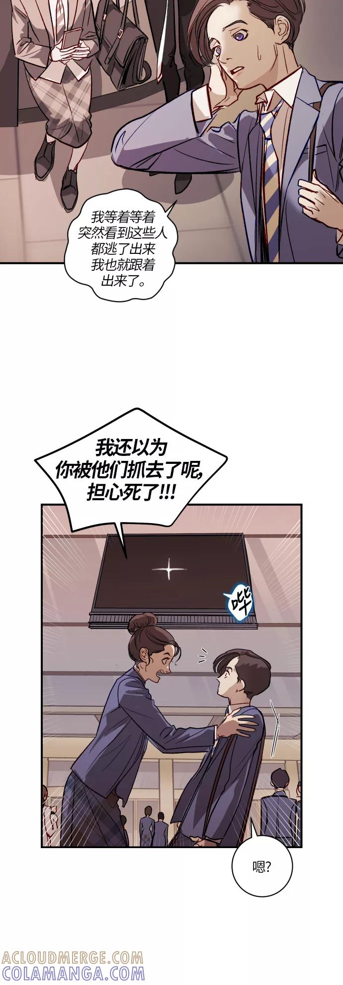 《侦探的谎言》第45话 第25页