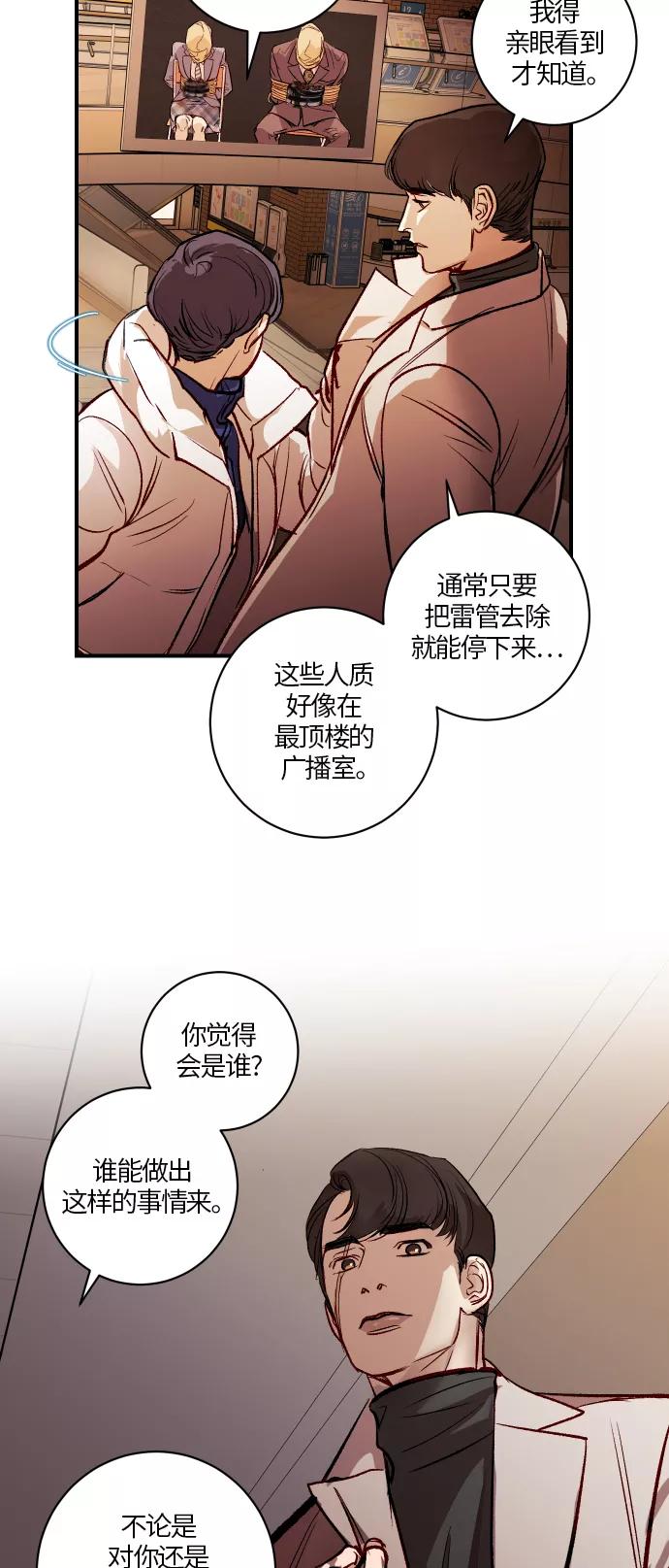 《侦探的谎言》第45话 第6页