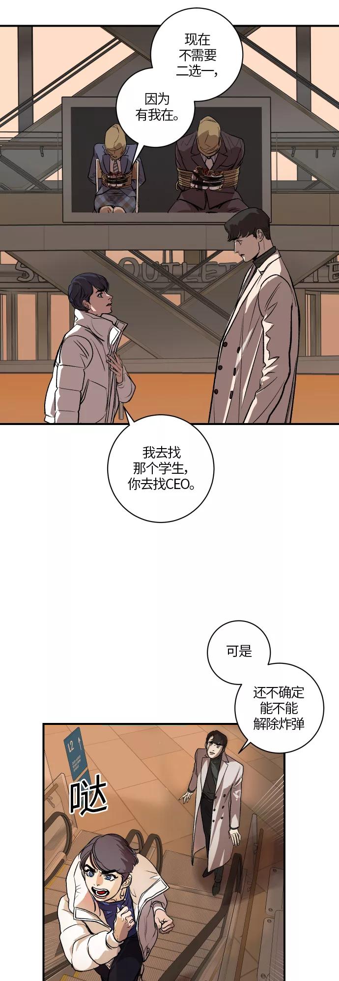 《侦探的谎言》第45话 第20页