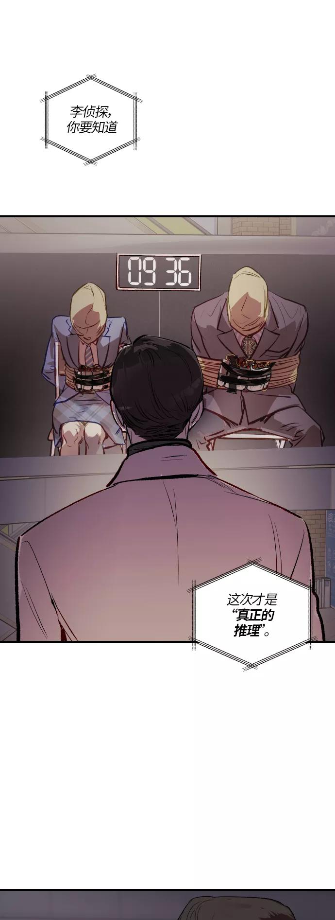 《侦探的谎言》第45话 第2页
