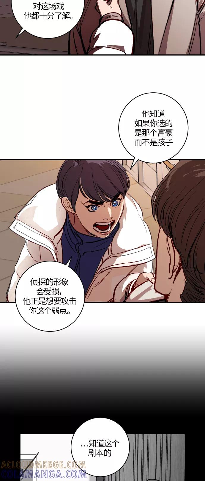 《侦探的谎言》第45话 第7页