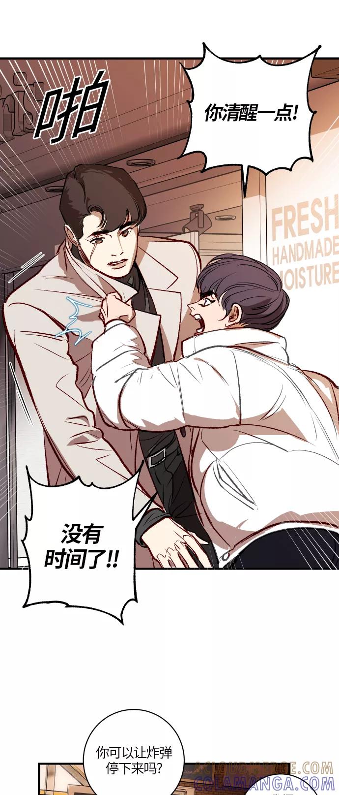 《侦探的谎言》第45话 第5页