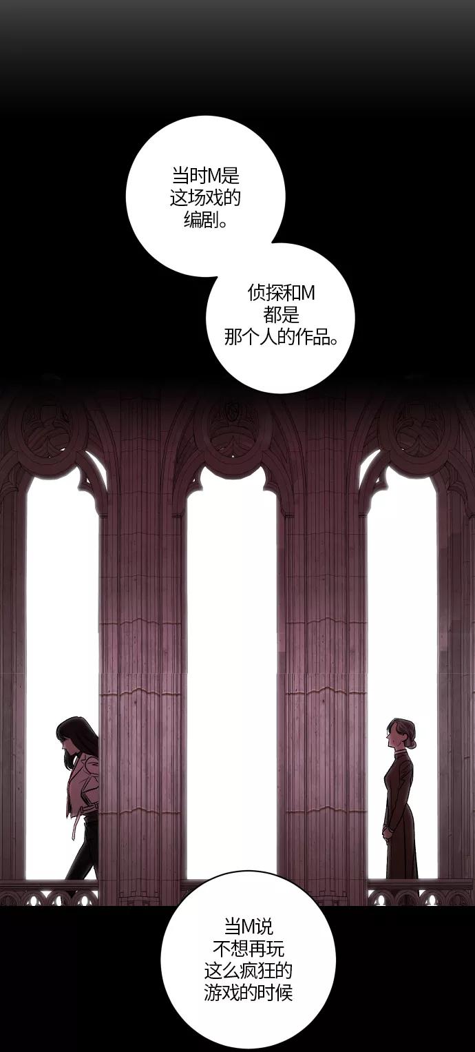 《侦探的谎言》第45话 第14页