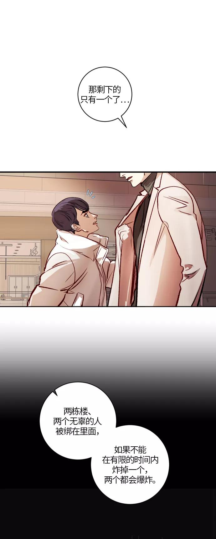 《侦探的谎言》第45话 第10页