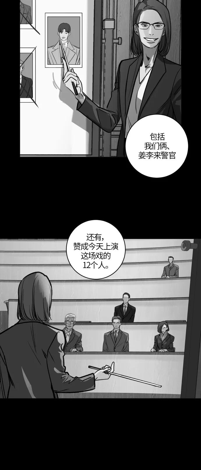 《侦探的谎言》第45话 第8页