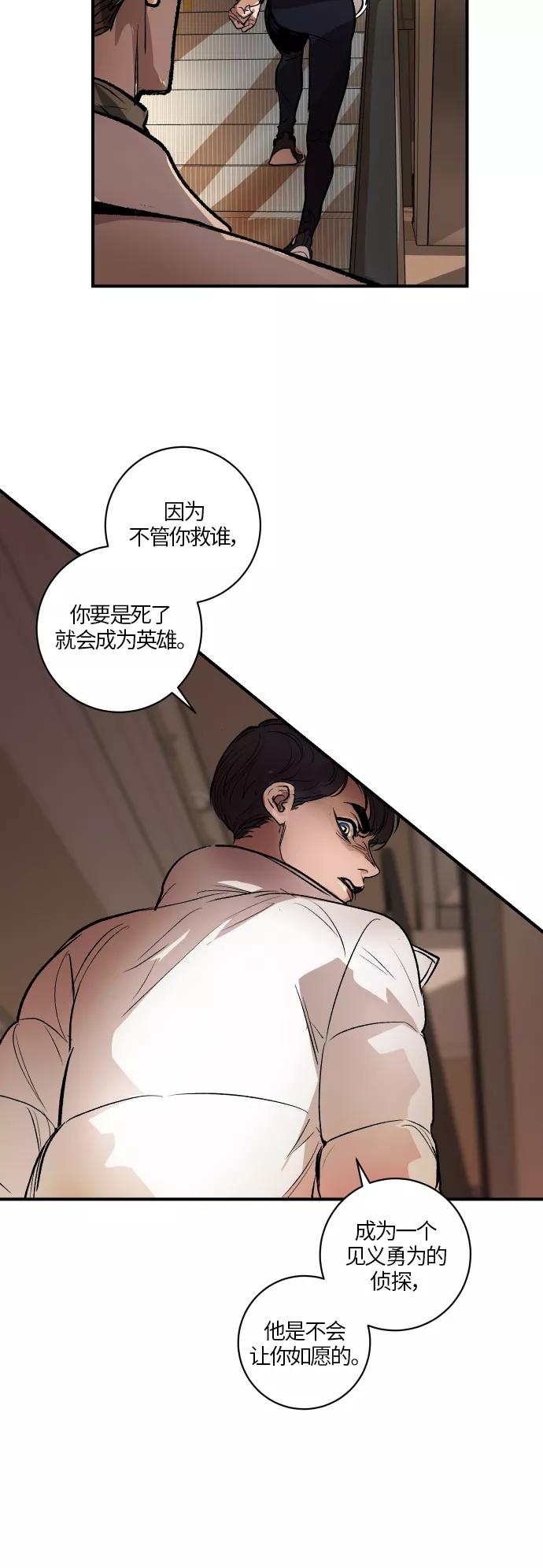 《侦探的谎言》第45话 第22页