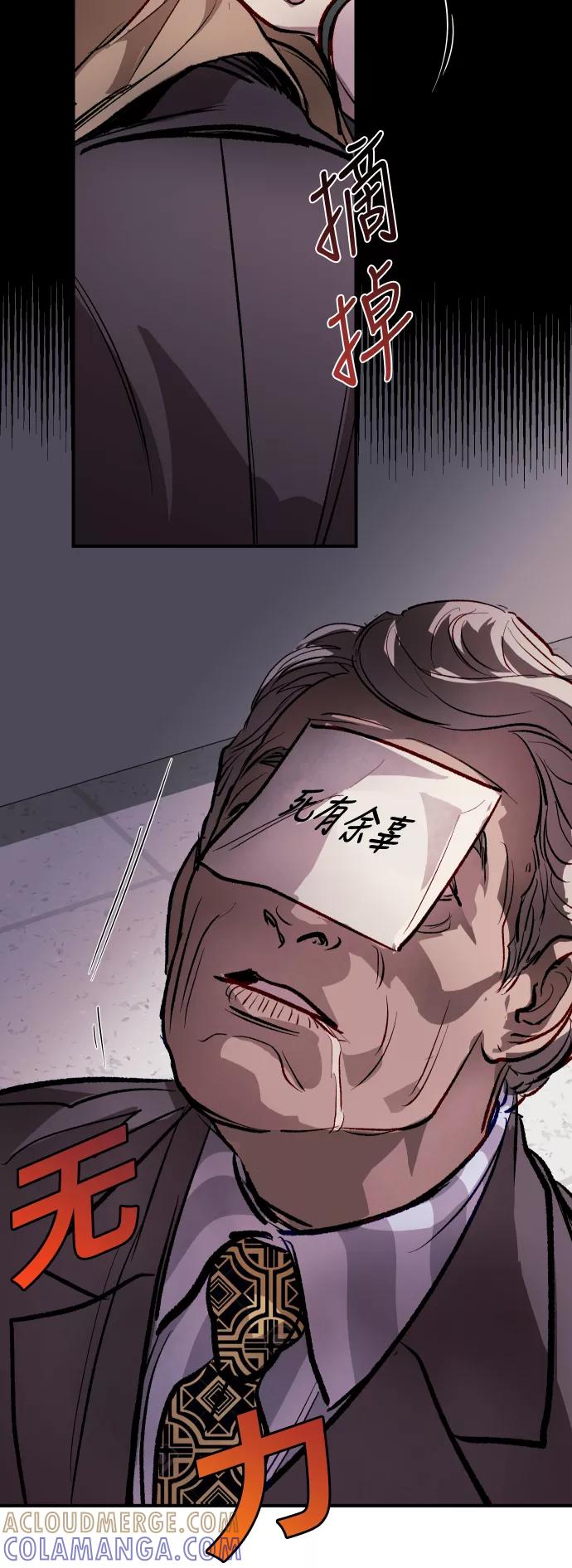 《侦探的谎言》第45话 第31页