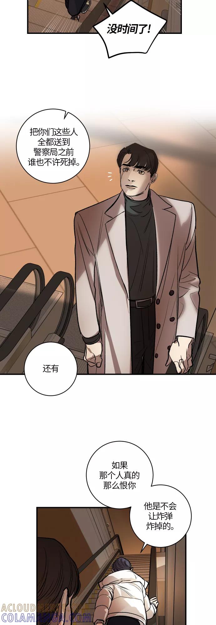 《侦探的谎言》第45话 第21页