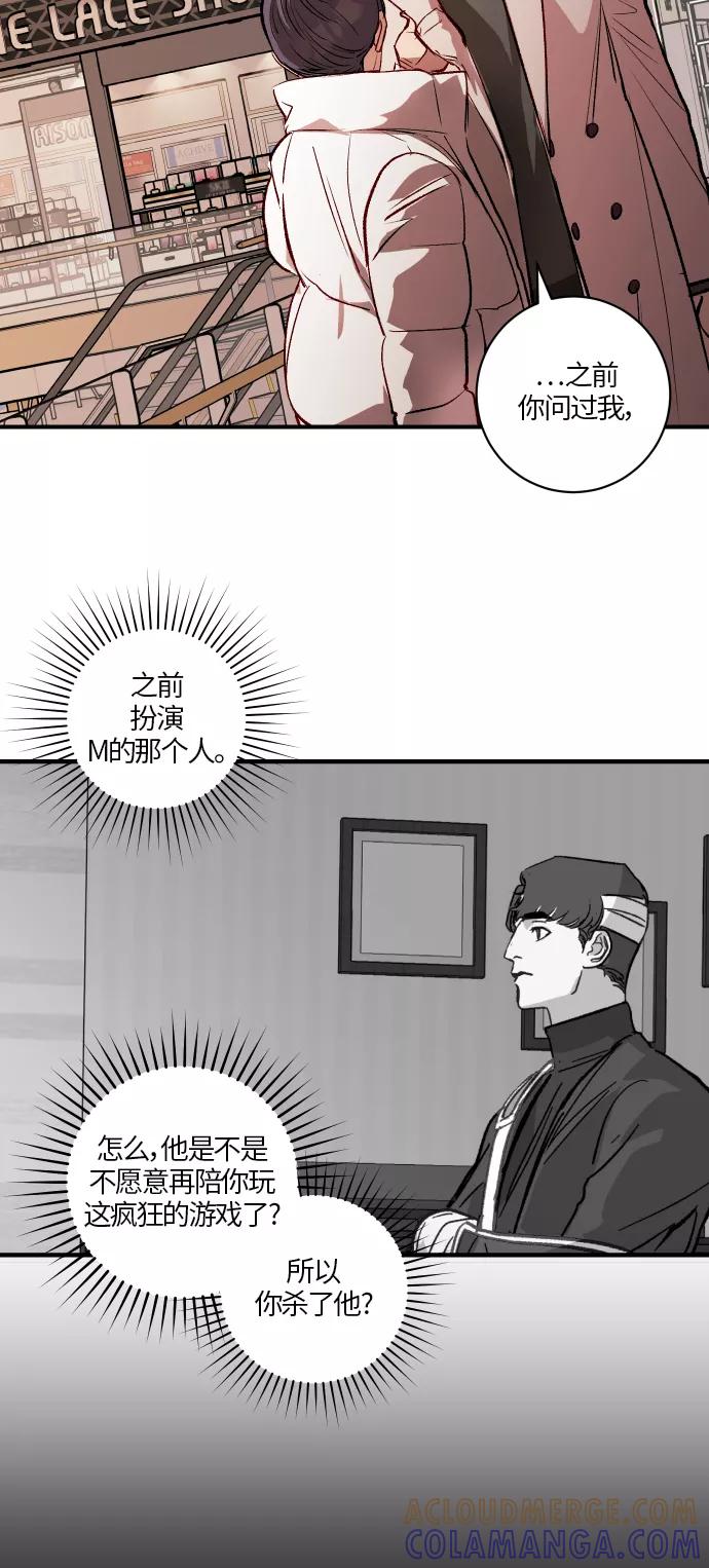 《侦探的谎言》第45话 第13页