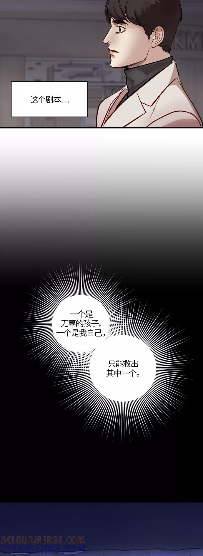 《侦探的谎言》第45话 第3页