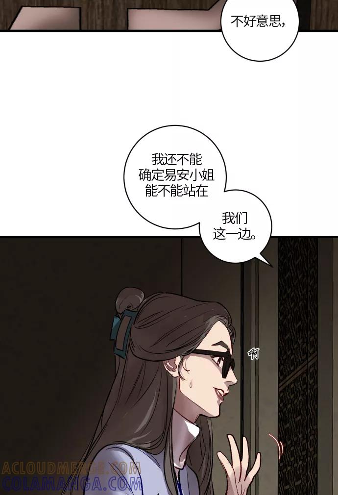 《侦探的谎言》第46话 第16页
