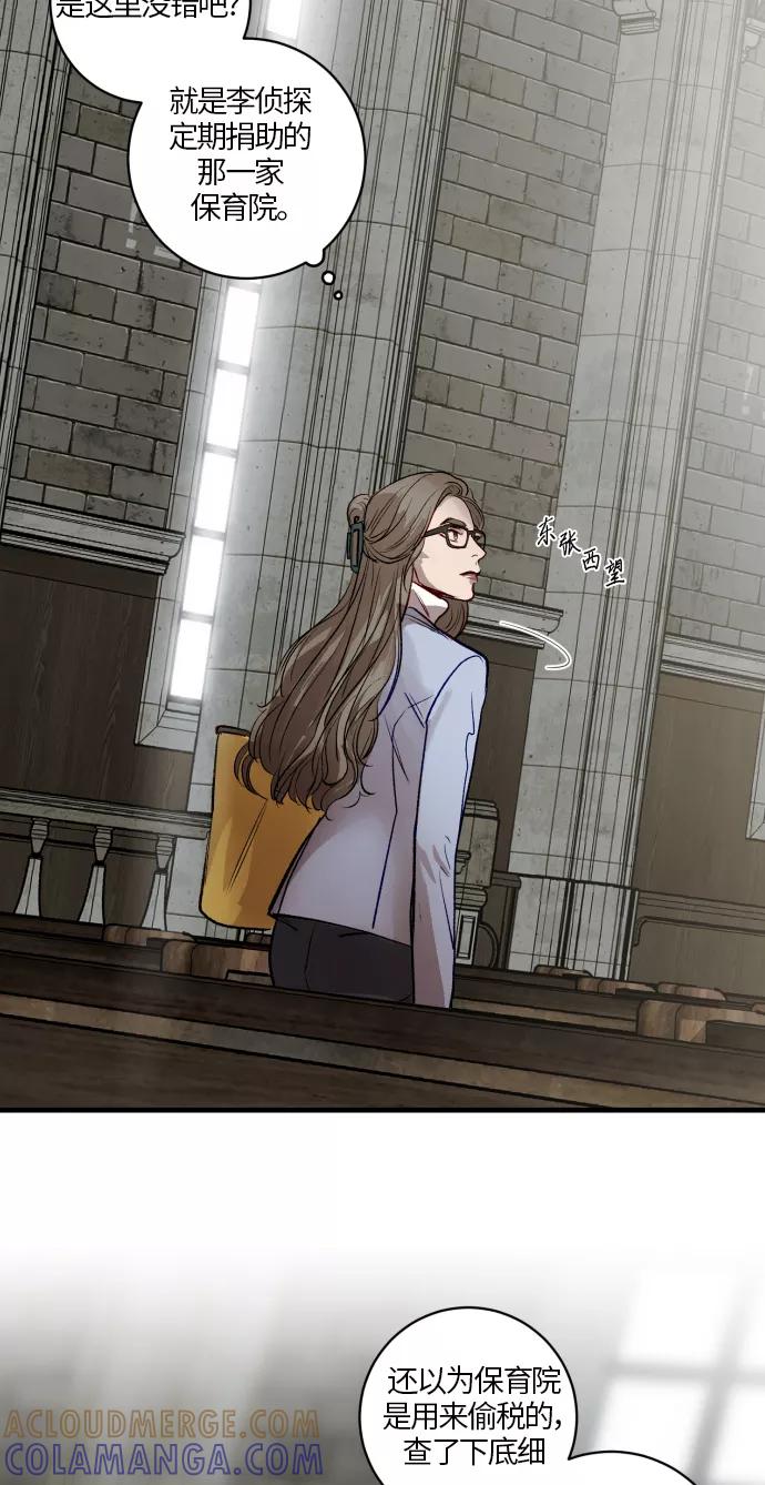 《侦探的谎言》第46话 第10页