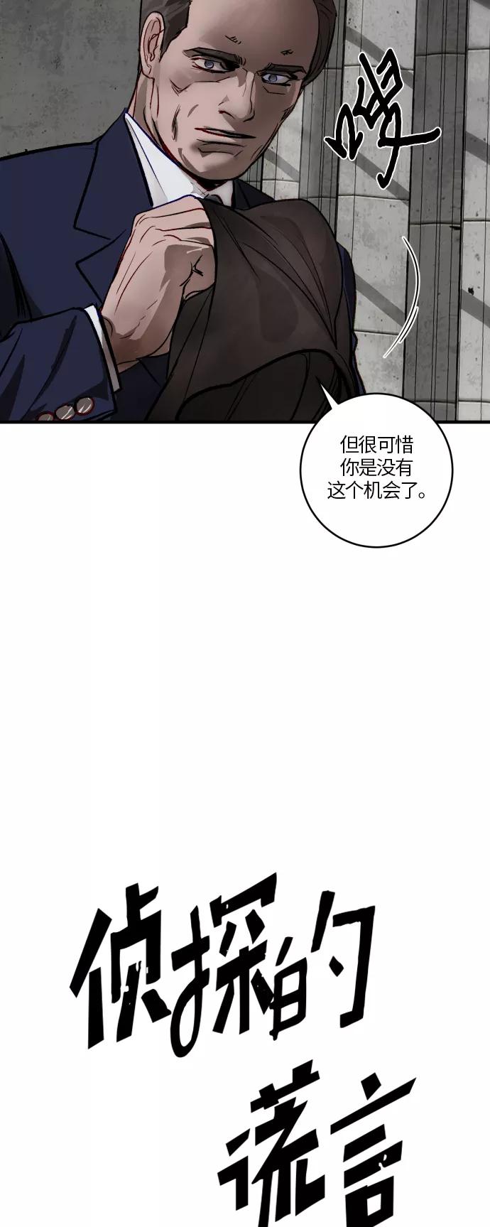 《侦探的谎言》第46话 第44页