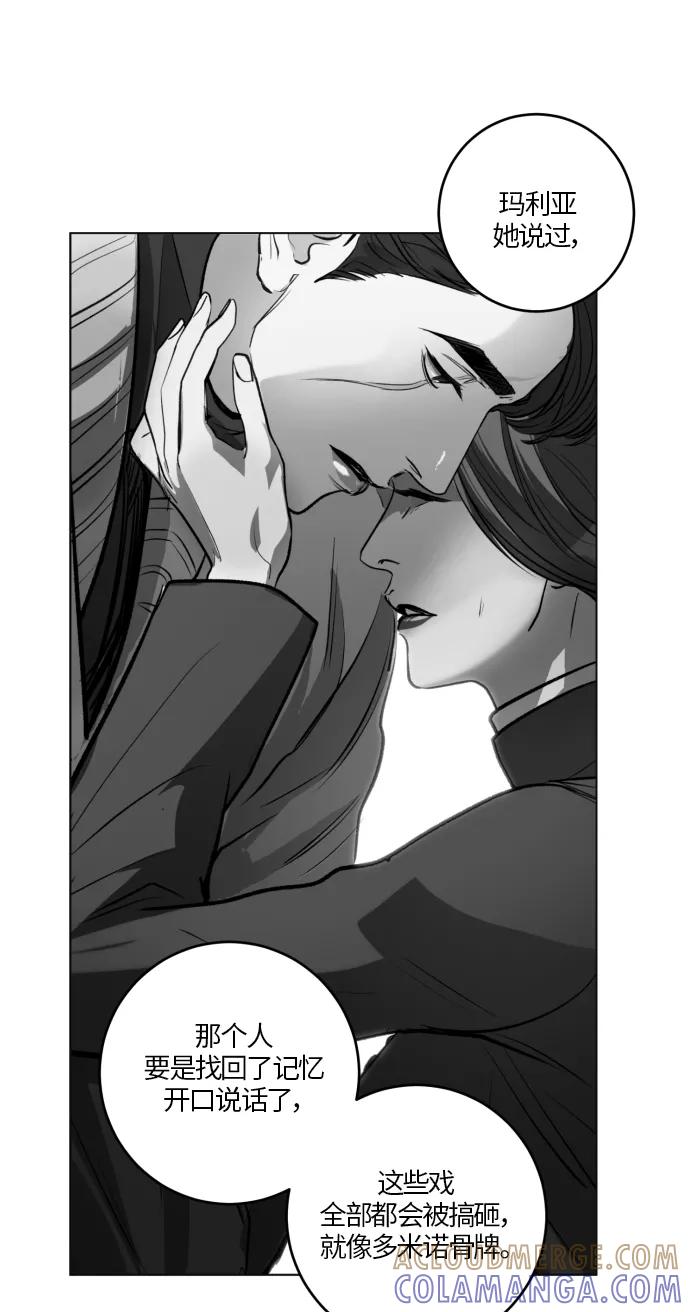 《侦探的谎言》第46话 第64页