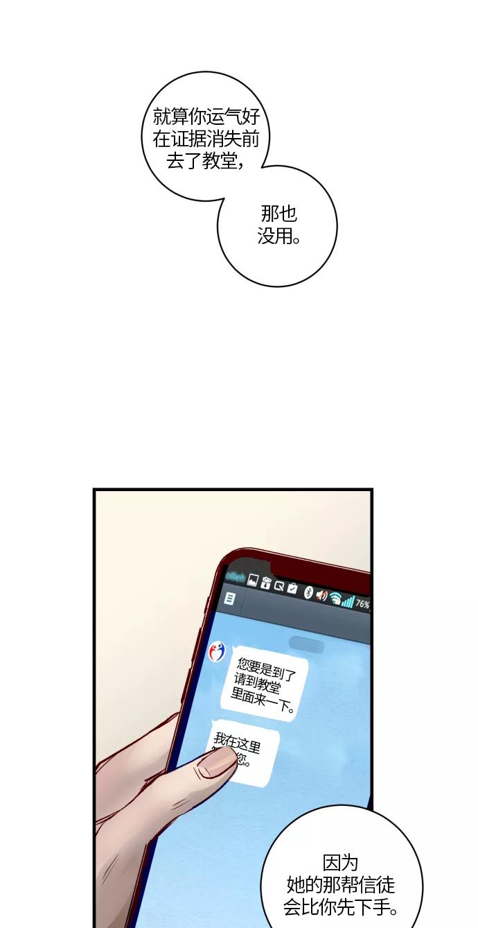 《侦探的谎言》第46话 第8页