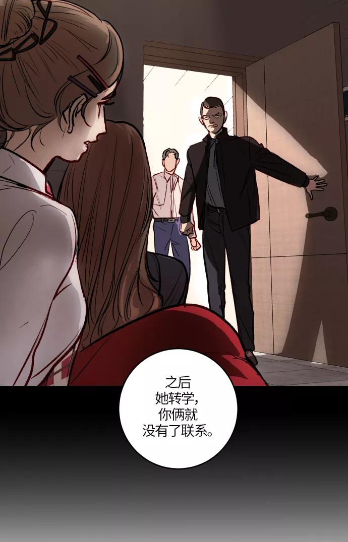 《侦探的谎言》第46话 第33页