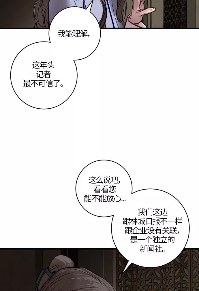 《侦探的谎言》第46话 第17页