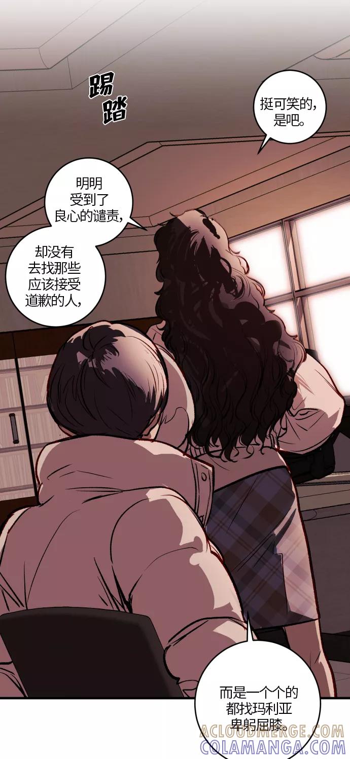 《侦探的谎言》第46话 第52页
