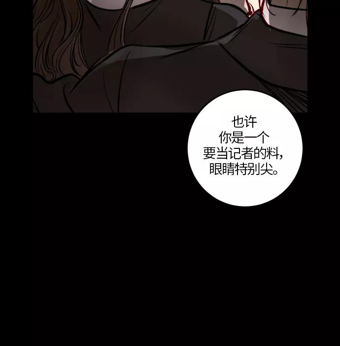 《侦探的谎言》第46话 第29页