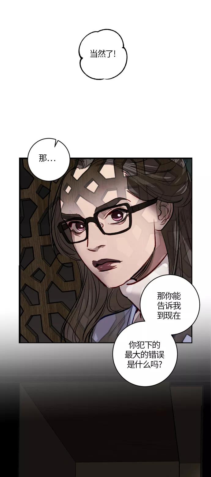 《侦探的谎言》第46话 第20页